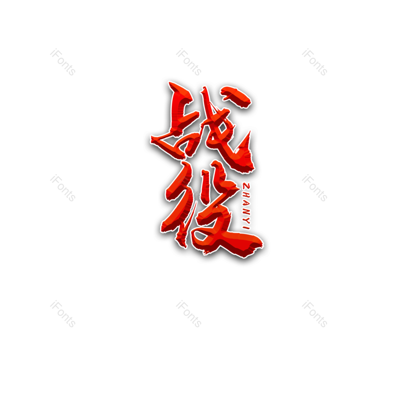 图片,元素,PNG,免抠素材